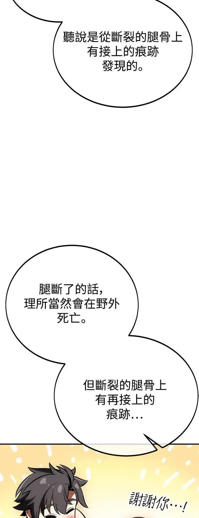 漫画《我杀了学院玩家》第39话第11张图