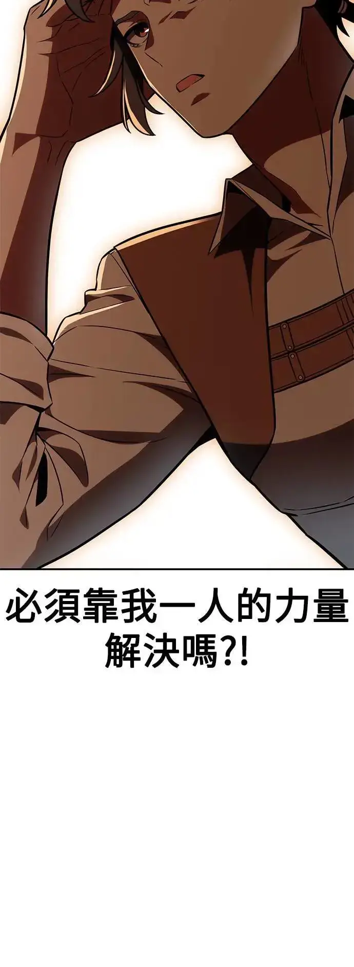 漫画《我杀了学院玩家》第39话第115张图