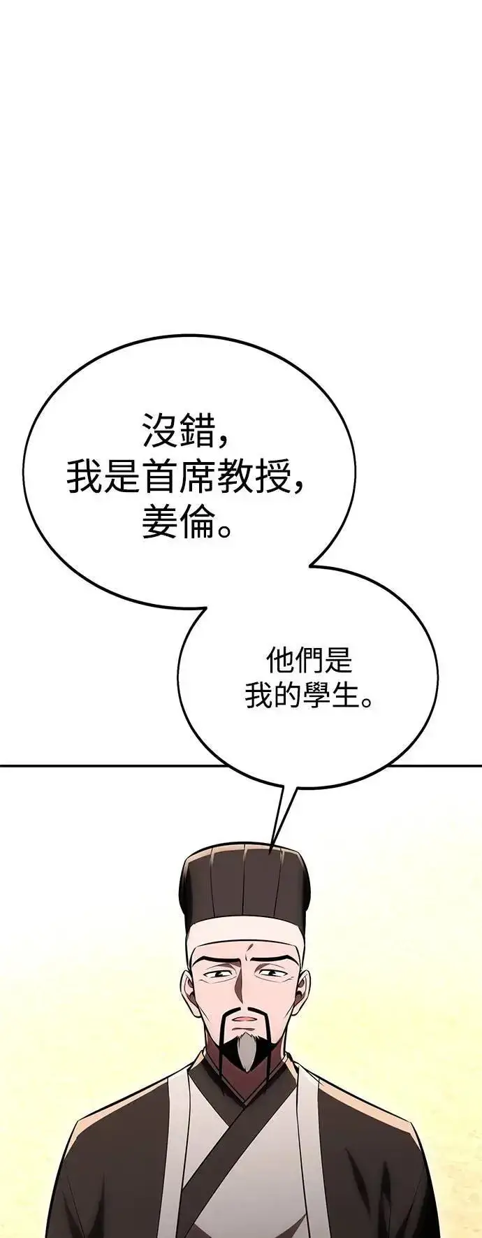 漫画《我杀了学院玩家》第39话第123张图