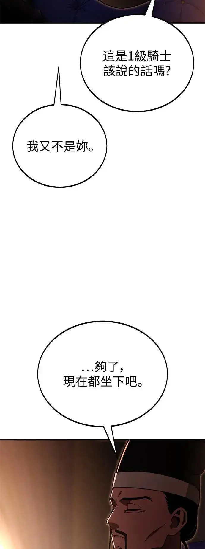 漫画《我杀了学院玩家》第39话第129张图