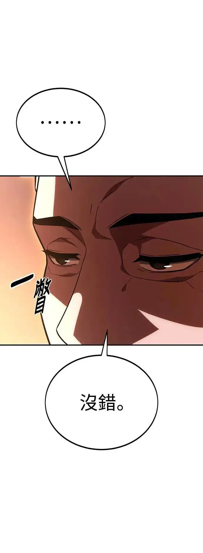 漫画《我杀了学院玩家》第39话第133张图