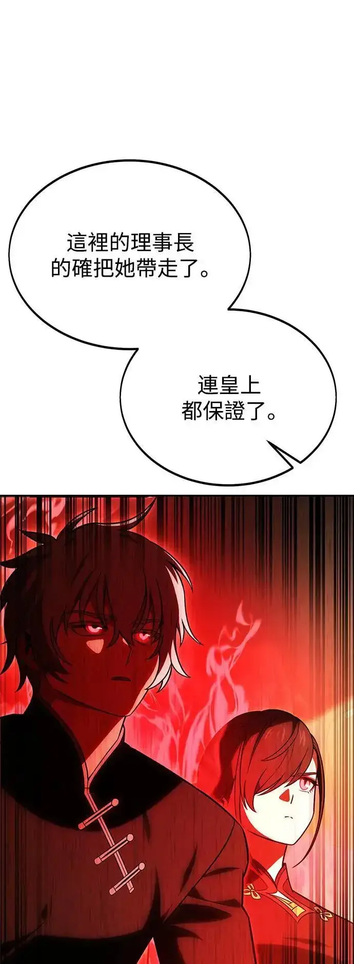 漫画《我杀了学院玩家》第39话第134张图