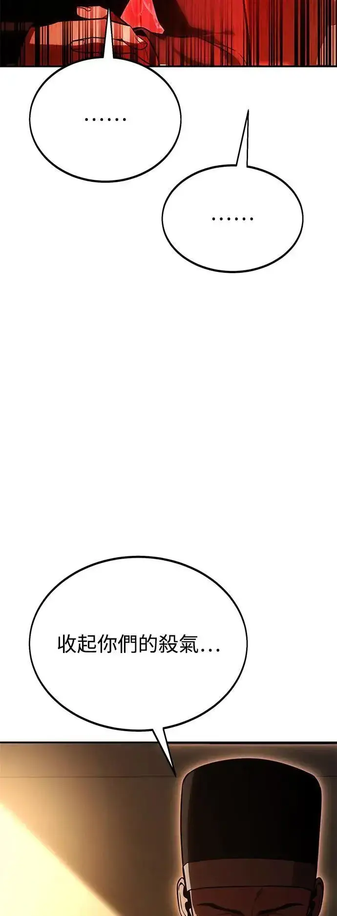漫画《我杀了学院玩家》第39话第135张图