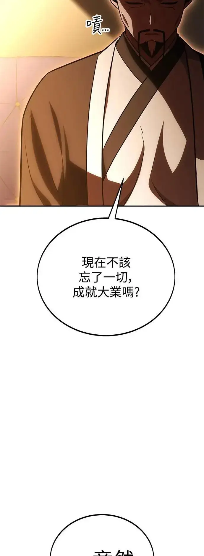漫画《我杀了学院玩家》第39话第136张图
