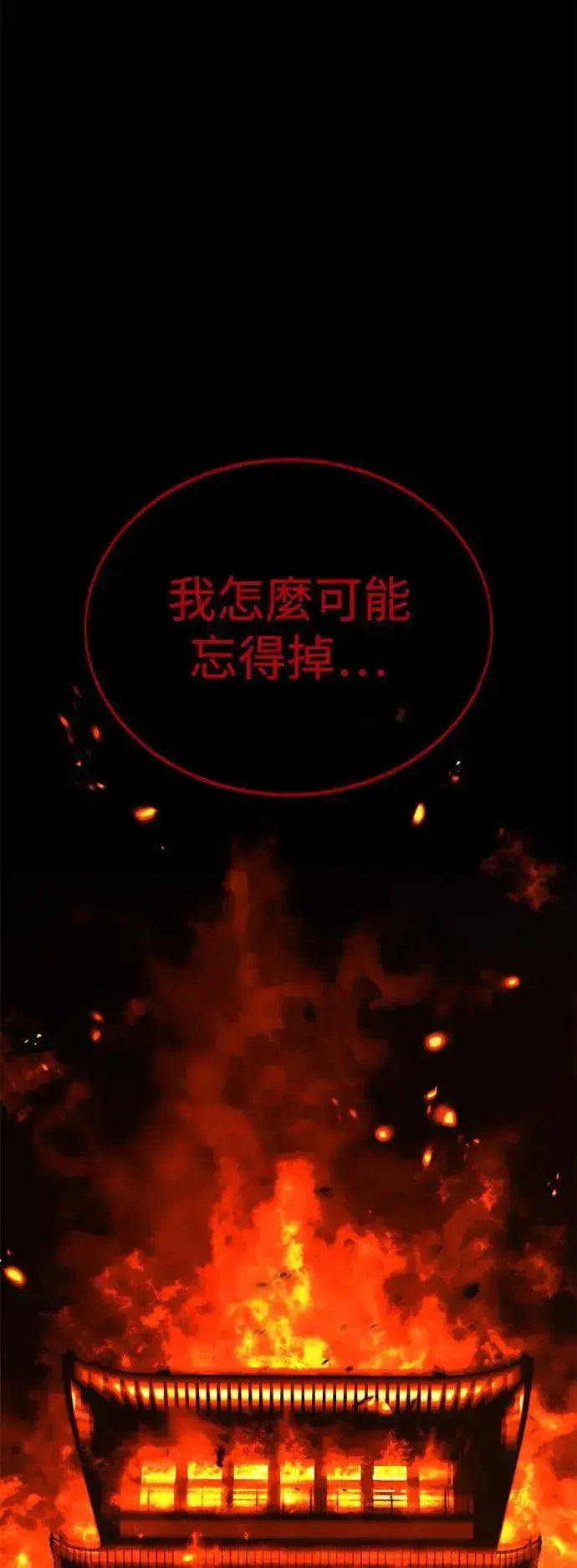 漫画《我杀了学院玩家》第39话第139张图