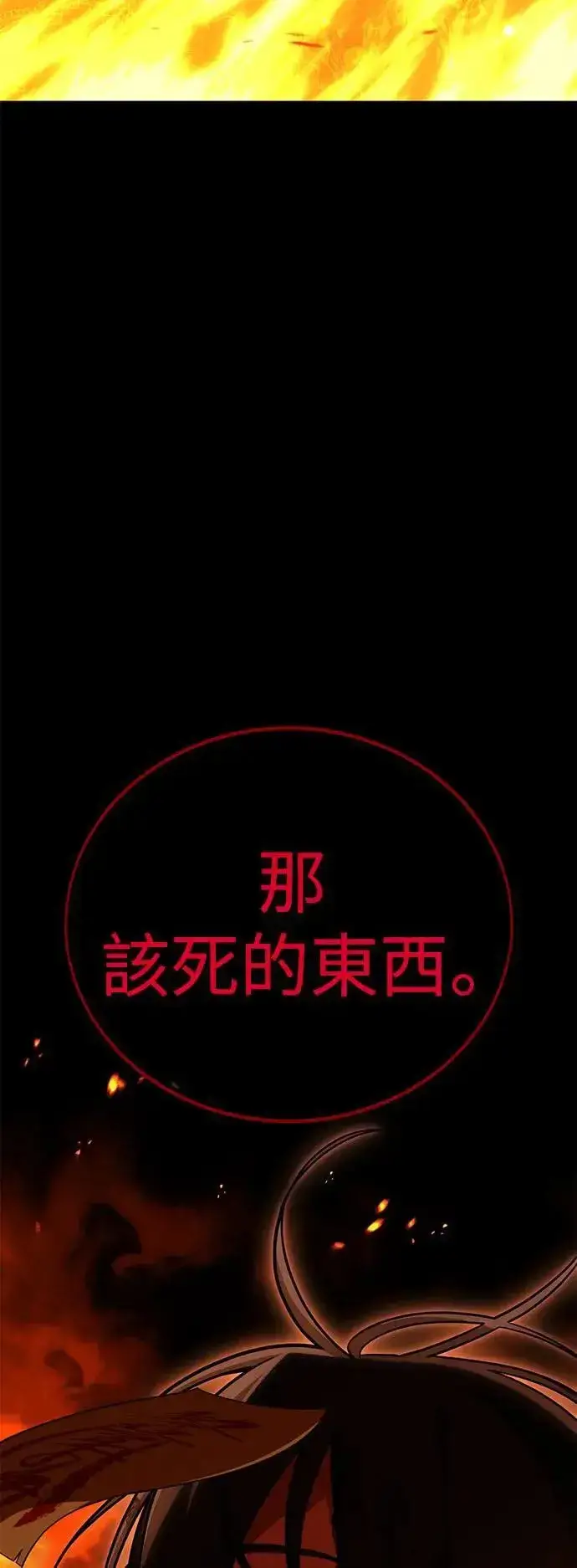 漫画《我杀了学院玩家》第39话第141张图
