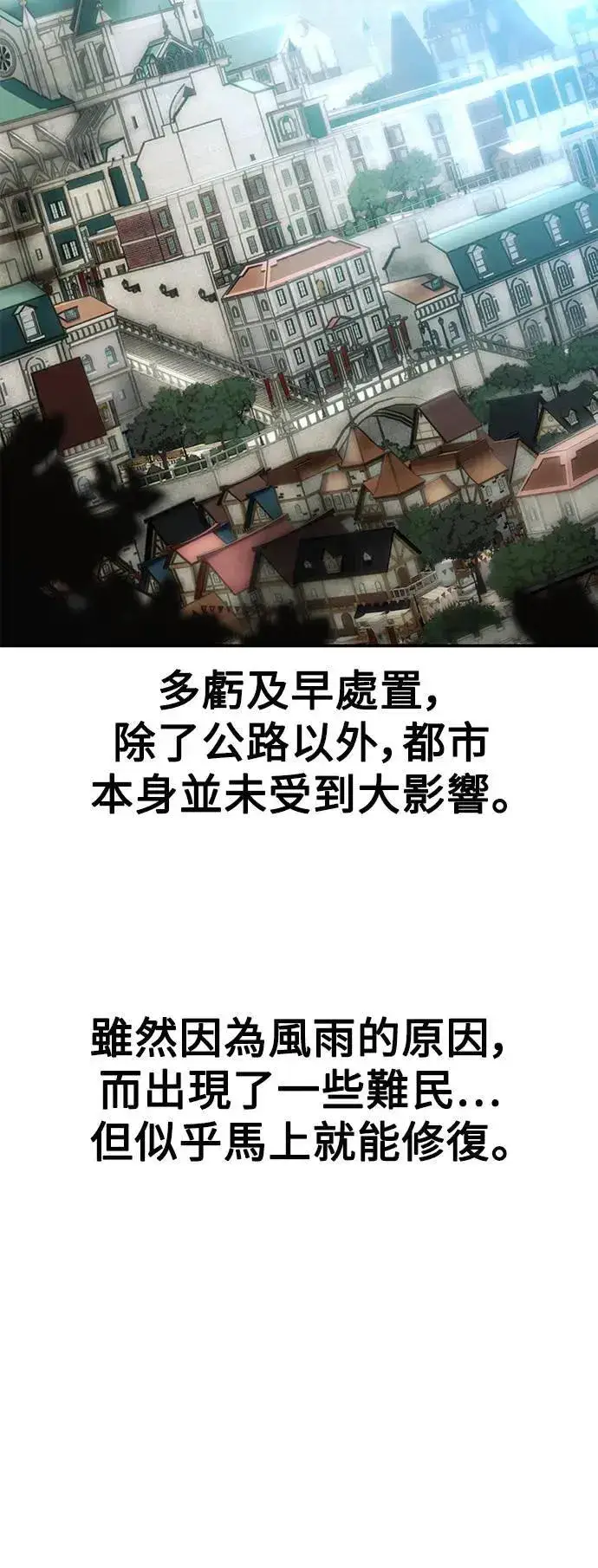 漫画《我杀了学院玩家》第39话第2张图