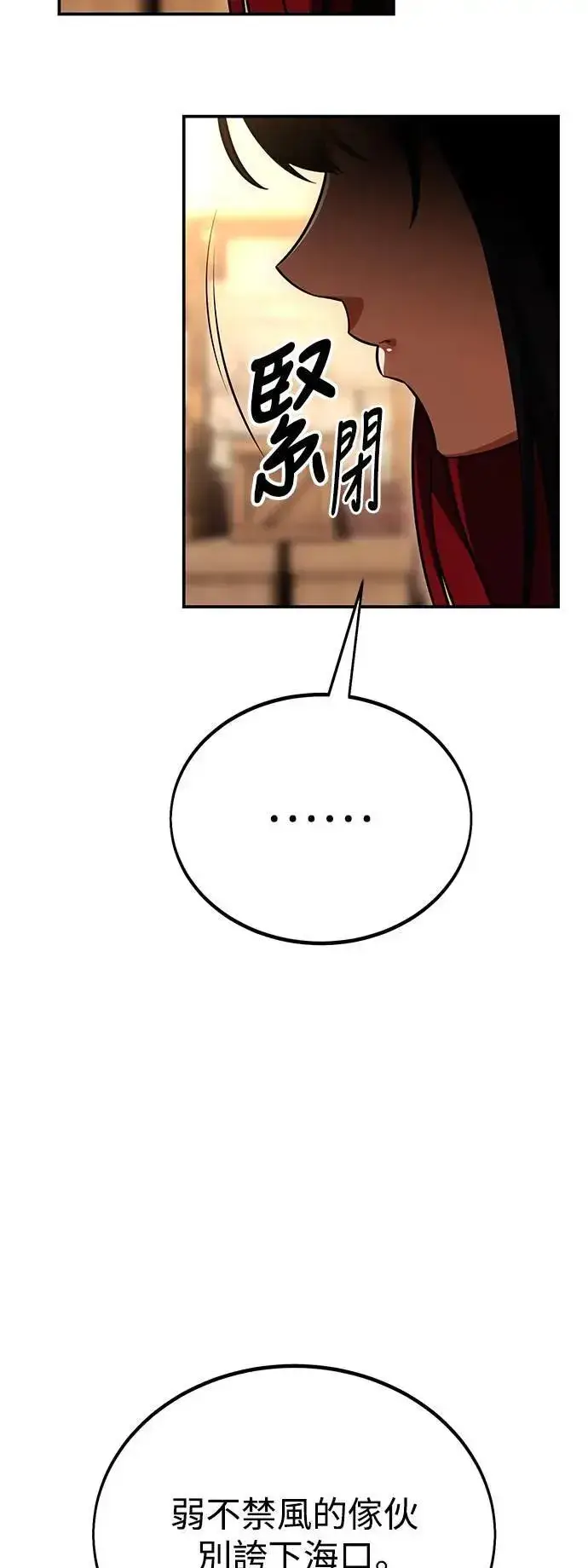 漫画《我杀了学院玩家》第39话第20张图