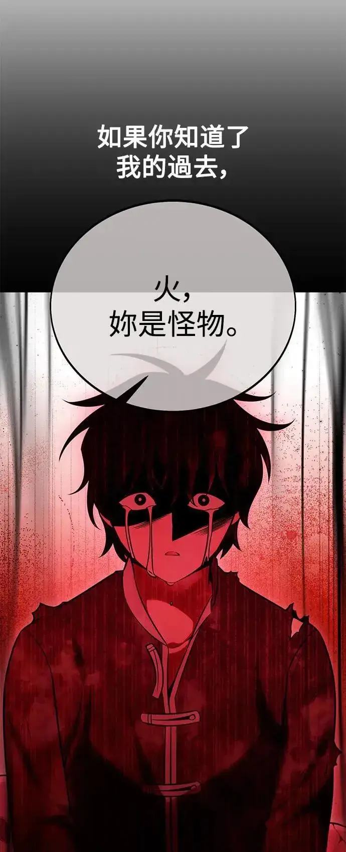 漫画《我杀了学院玩家》第39话第23张图