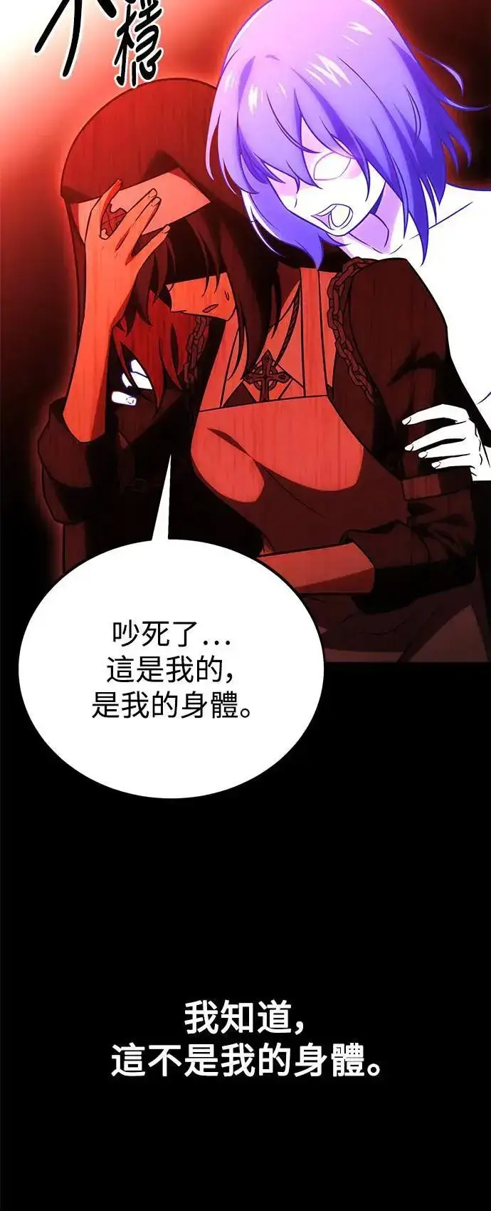 漫画《我杀了学院玩家》第39话第27张图