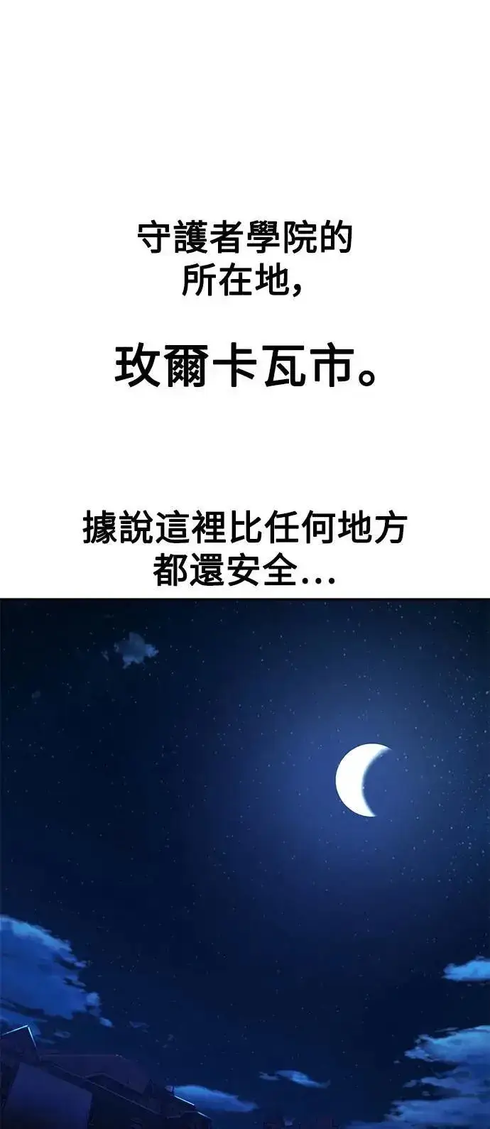 漫画《我杀了学院玩家》第39话第31张图