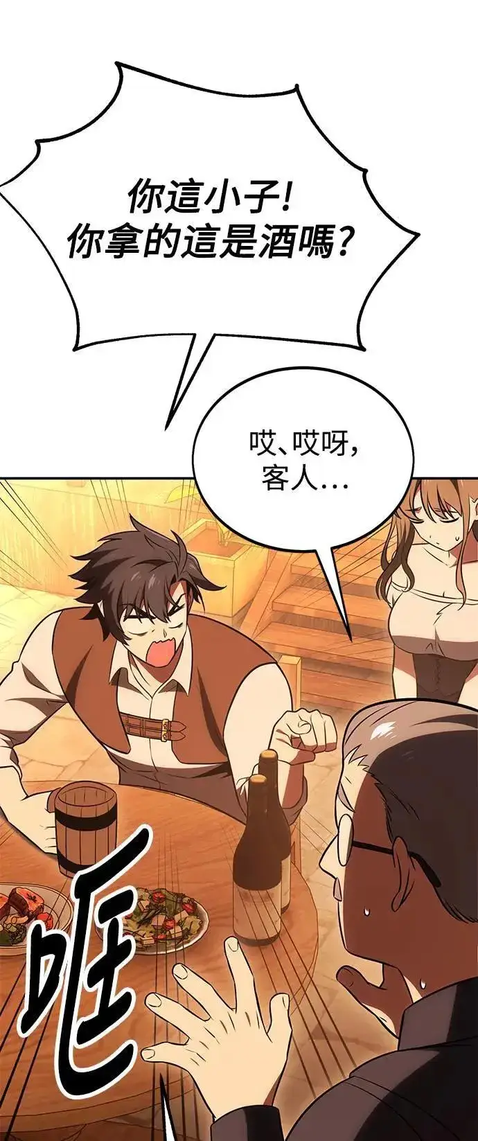 漫画《我杀了学院玩家》第39话第38张图