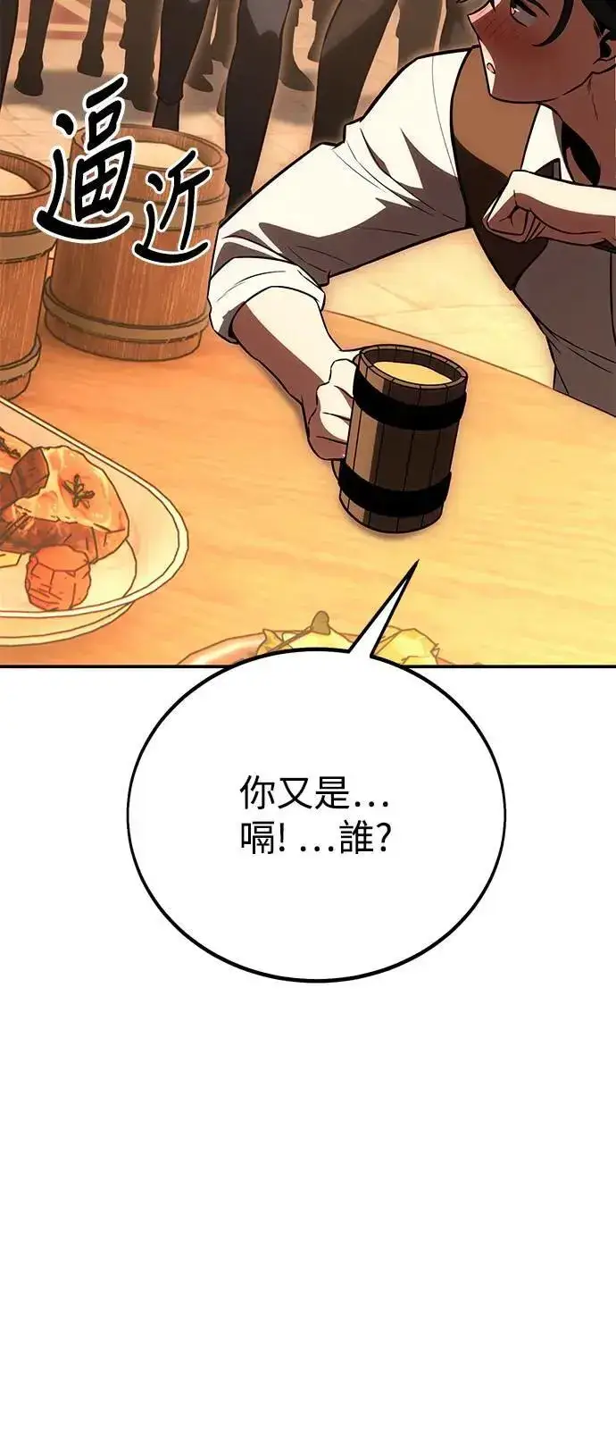 漫画《我杀了学院玩家》第39话第44张图