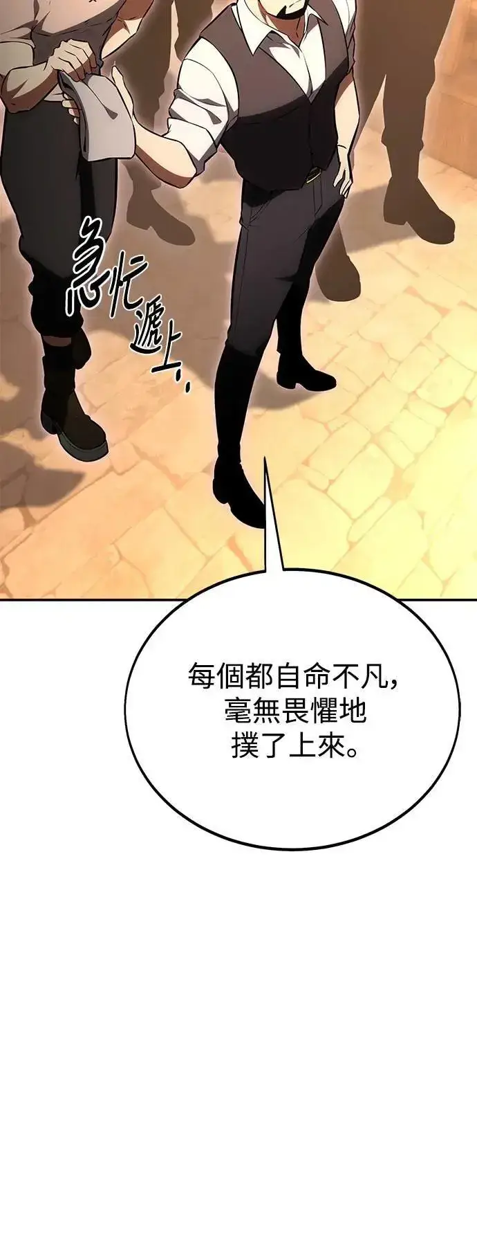 漫画《我杀了学院玩家》第39话第50张图