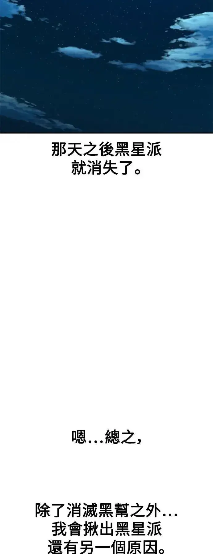 漫画《我杀了学院玩家》第39话第66张图