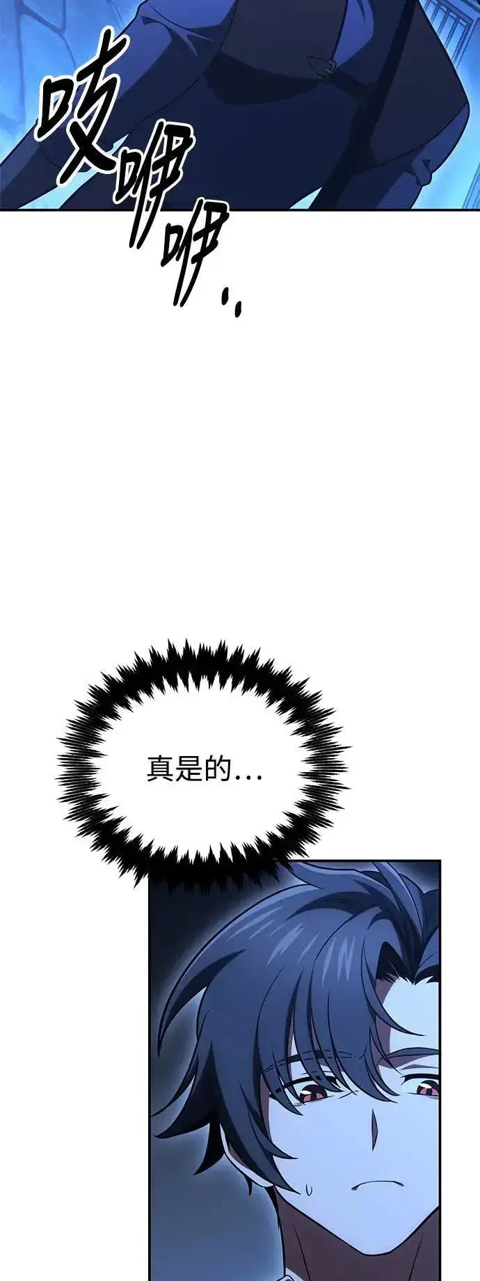 漫画《我杀了学院玩家》第39话第69张图