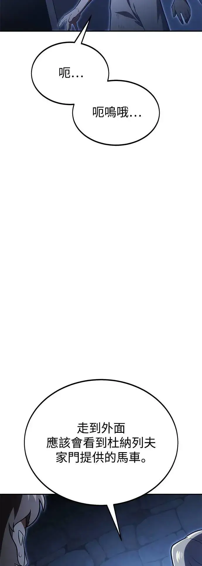 漫画《我杀了学院玩家》第39话第74张图