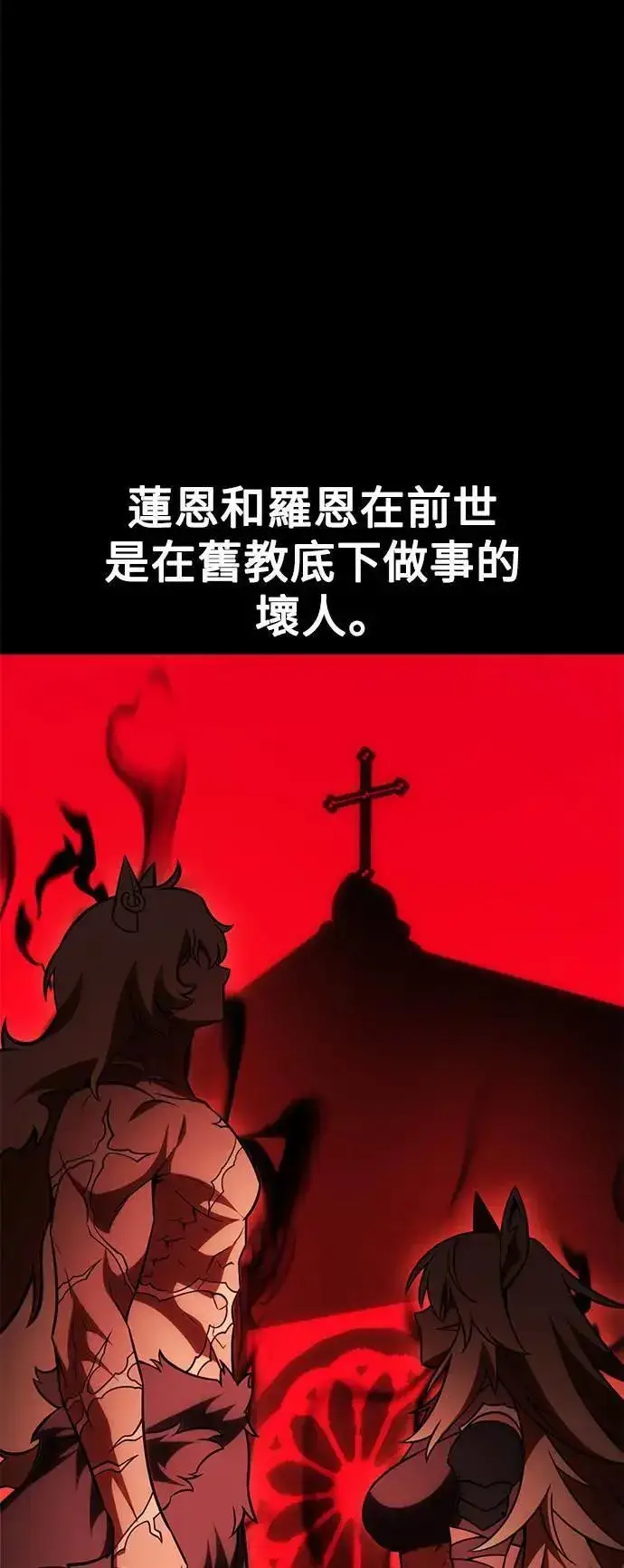 漫画《我杀了学院玩家》第39话第88张图