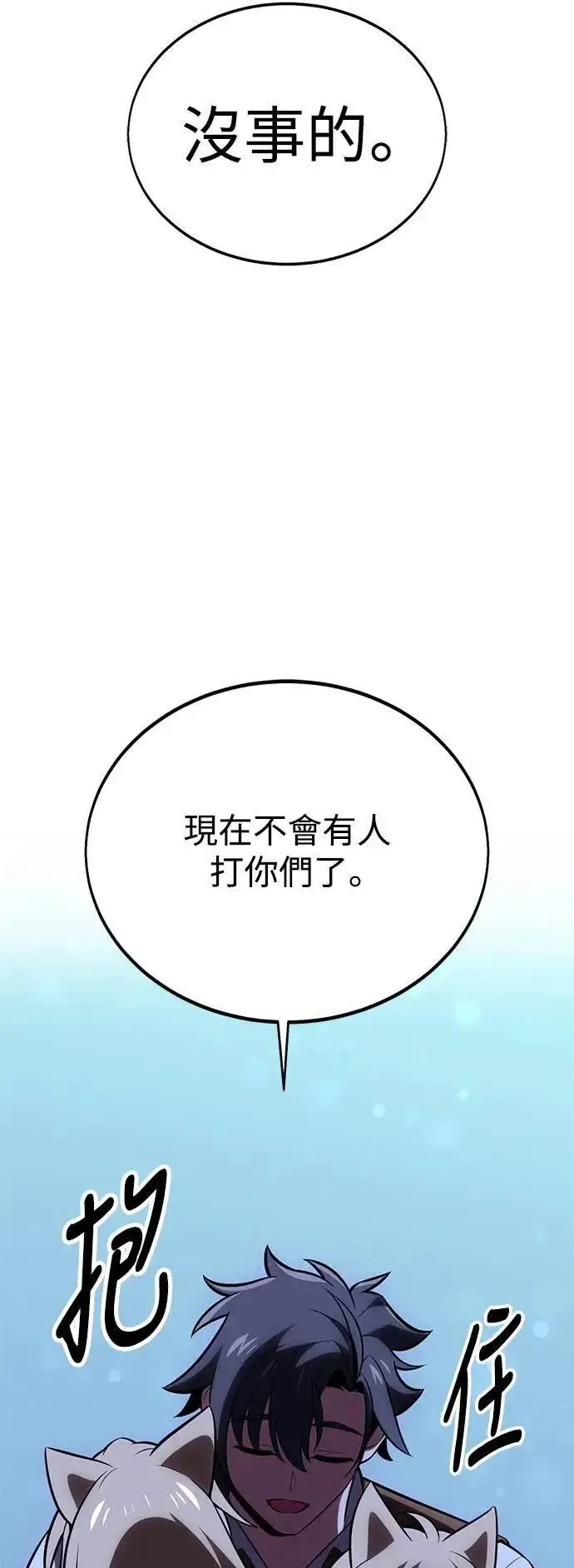 漫画《我杀了学院玩家》第39话第99张图
