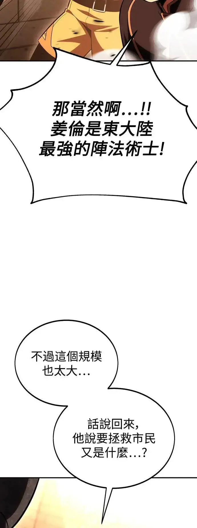 《我杀了学院玩家》第40话图101