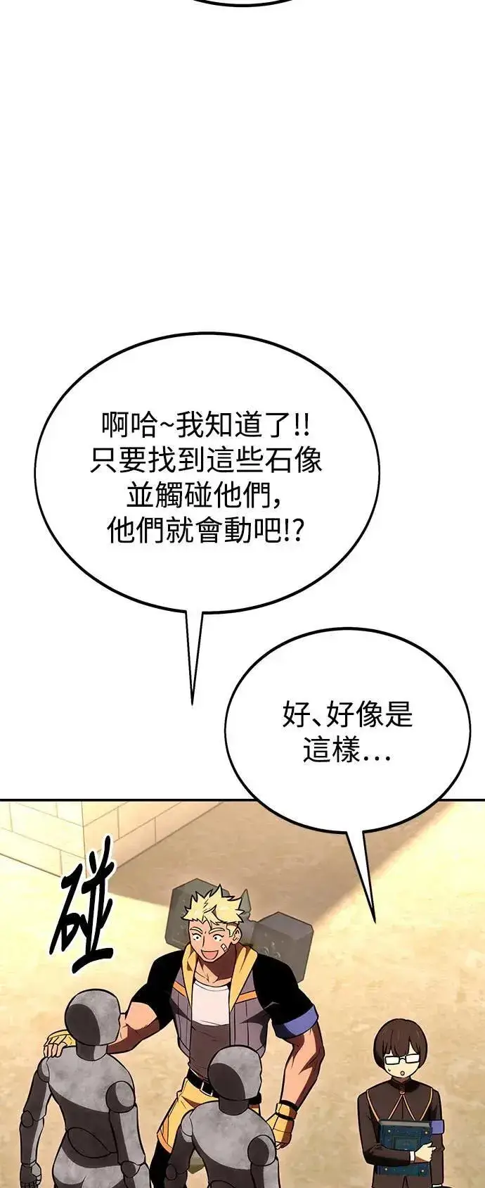 《我杀了学院玩家》第40话图105