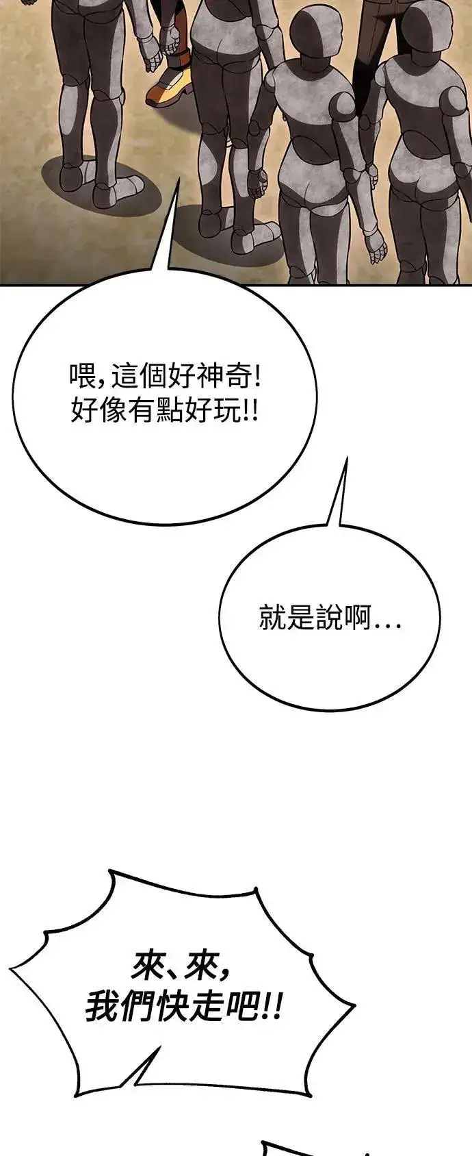 《我杀了学院玩家》第40话图106
