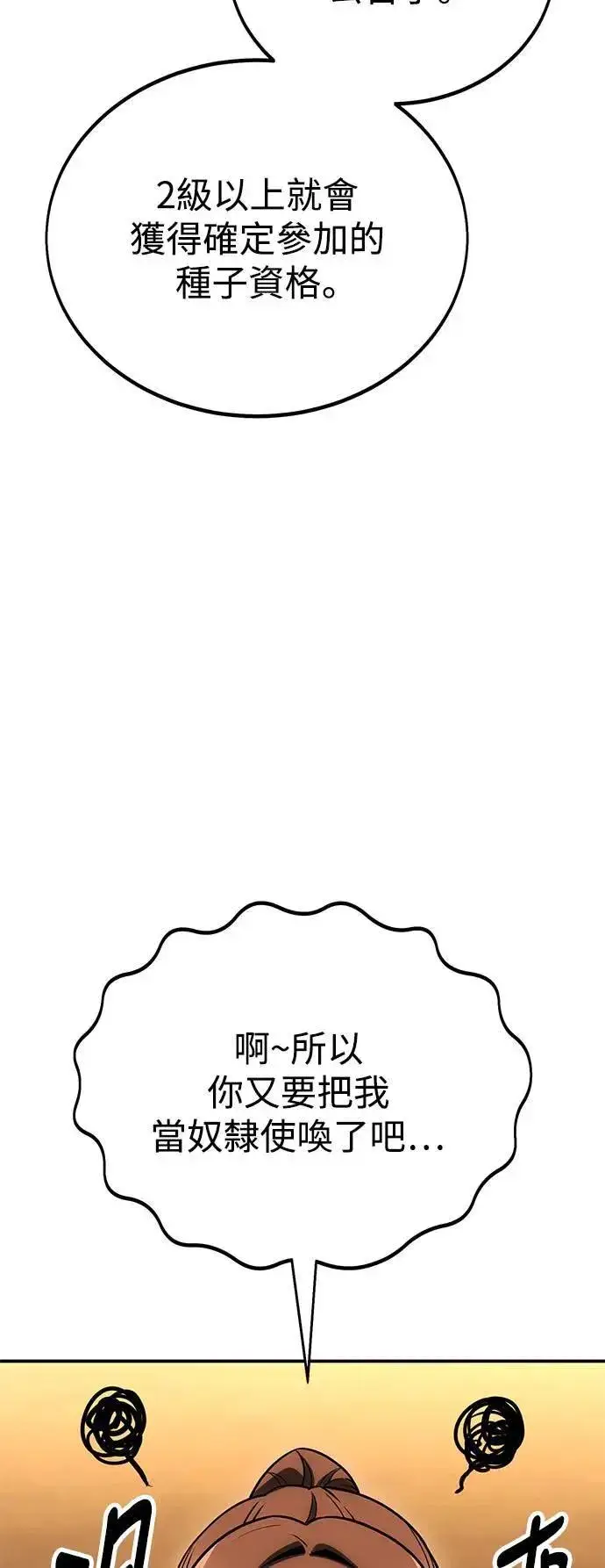 《我杀了学院玩家》第40话图11