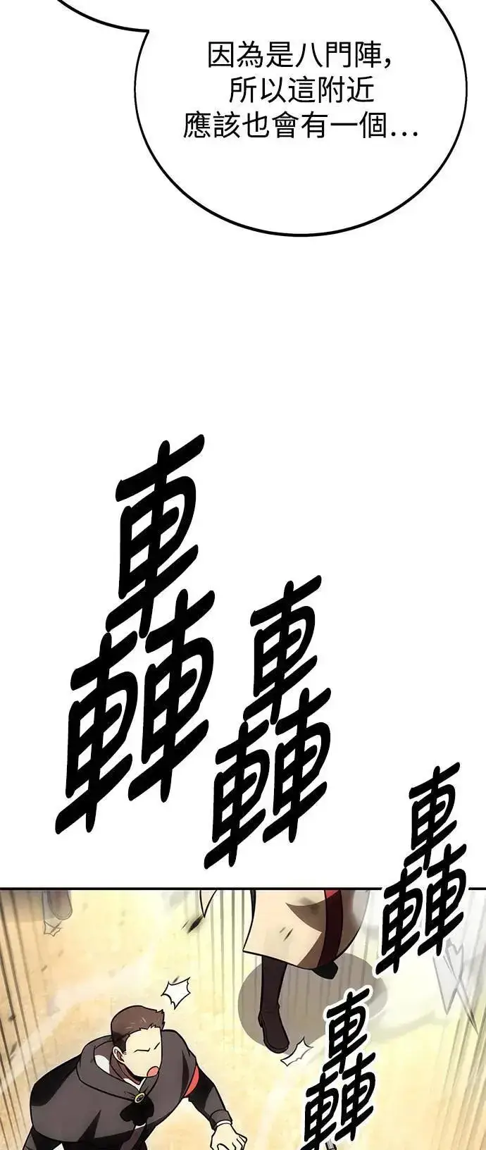 《我杀了学院玩家》第40话图117