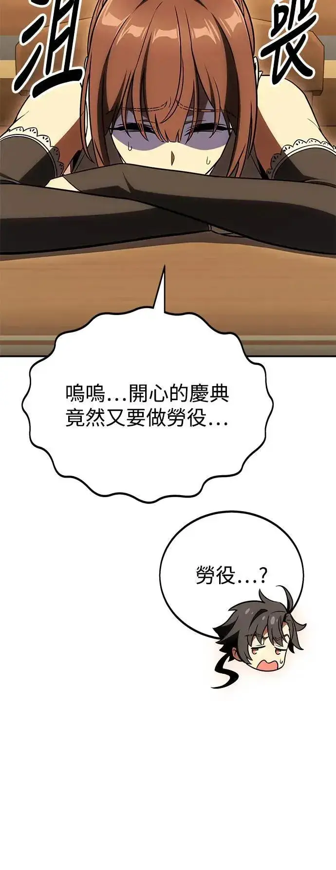 《我杀了学院玩家》第40话图12