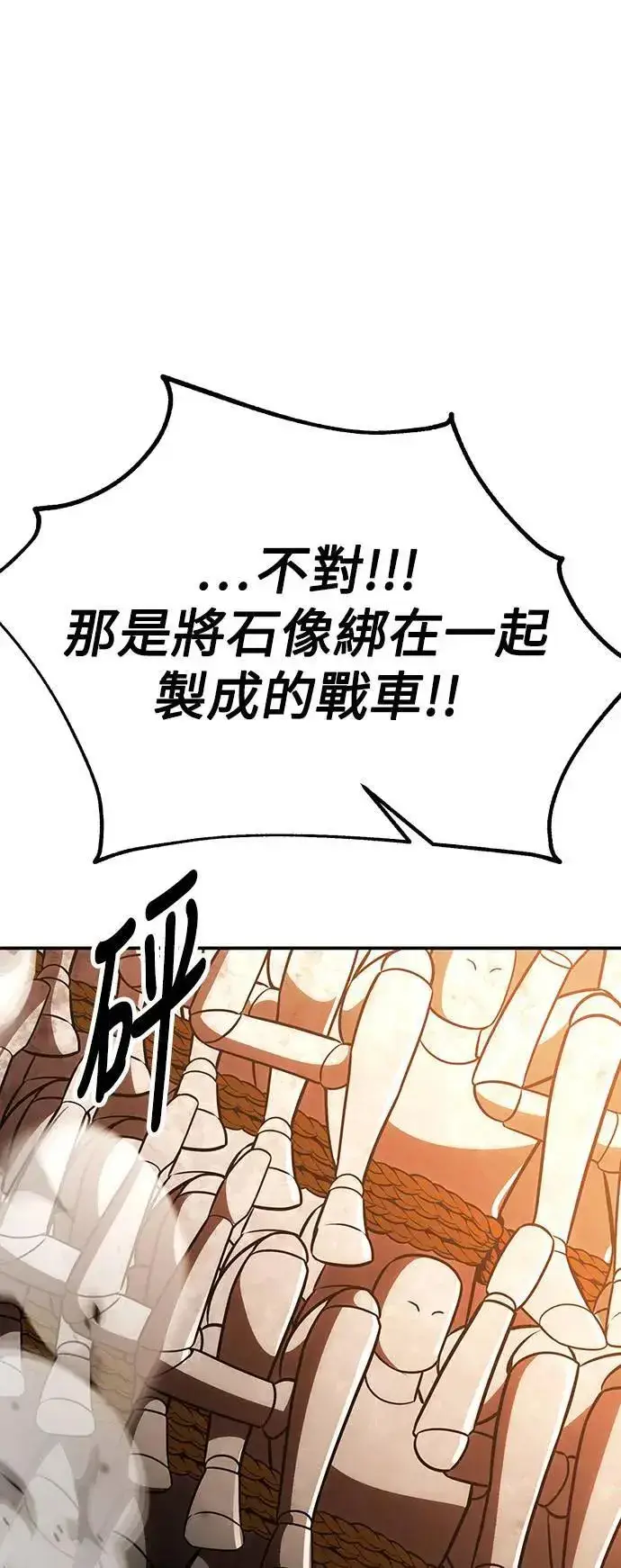 《我杀了学院玩家》第40话图126