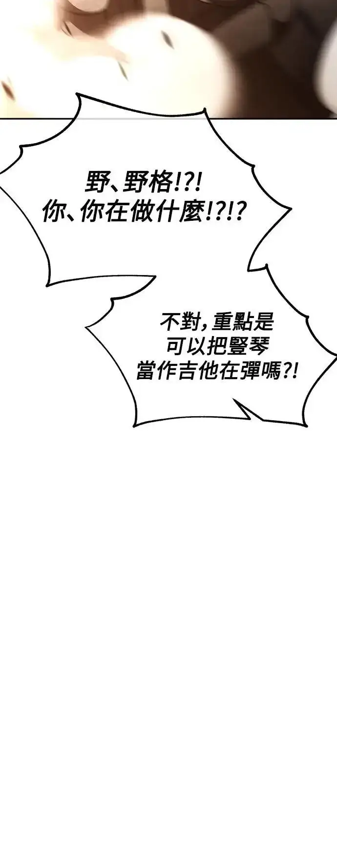 《我杀了学院玩家》第40话图129