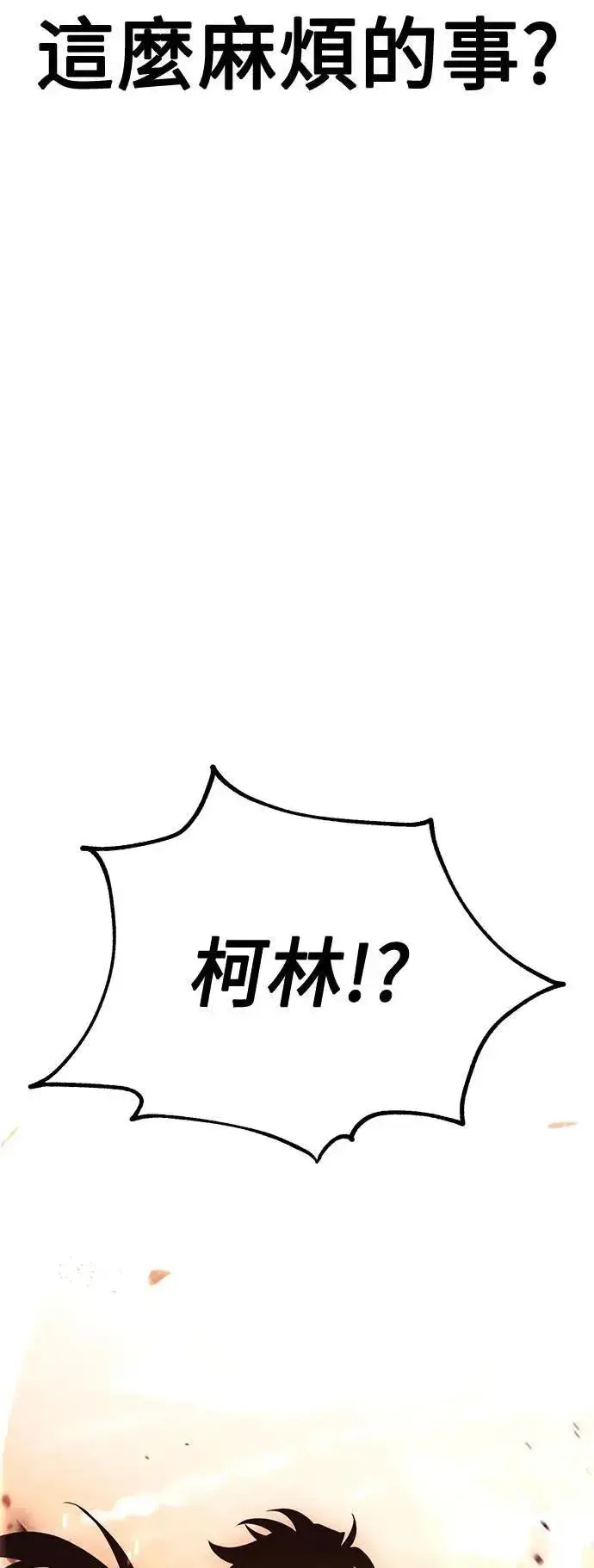 《我杀了学院玩家》第40话图132