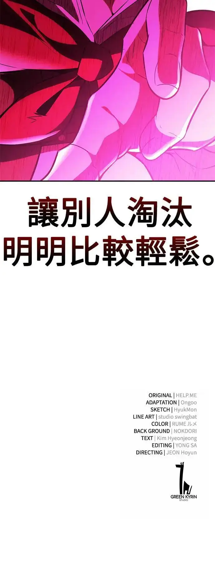 《我杀了学院玩家》第40话图135