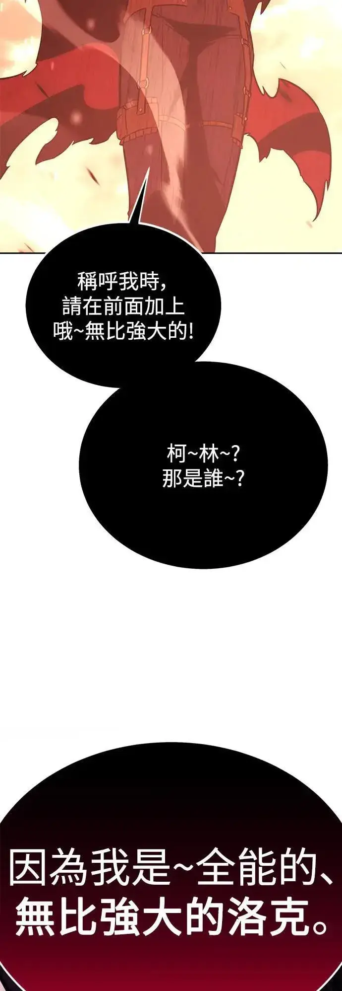 《我杀了学院玩家》第40话图137