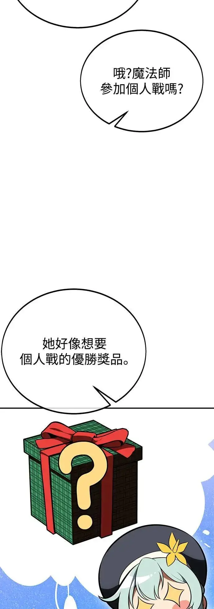 《我杀了学院玩家》第40话图14