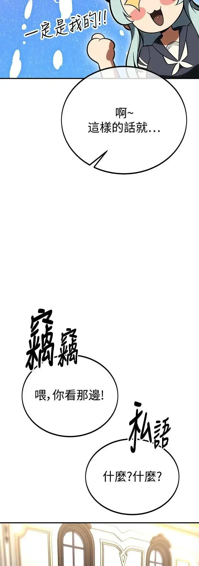 《我杀了学院玩家》第40话图15