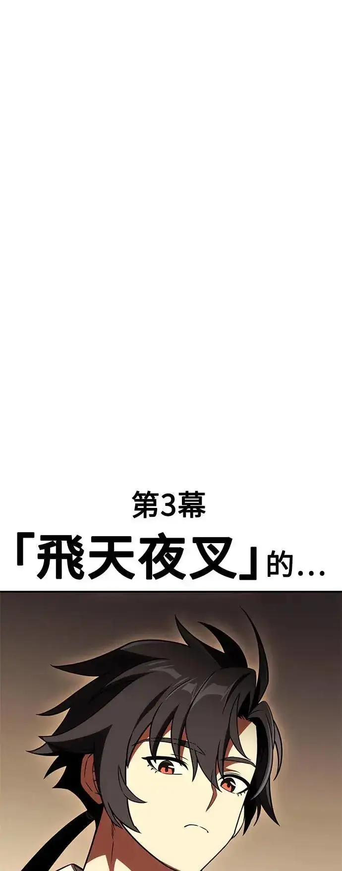 《我杀了学院玩家》第40话图22