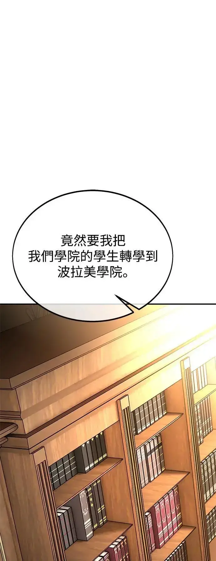 《我杀了学院玩家》第40话图25