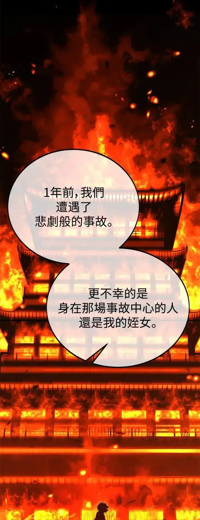 《我杀了学院玩家》第40话图28