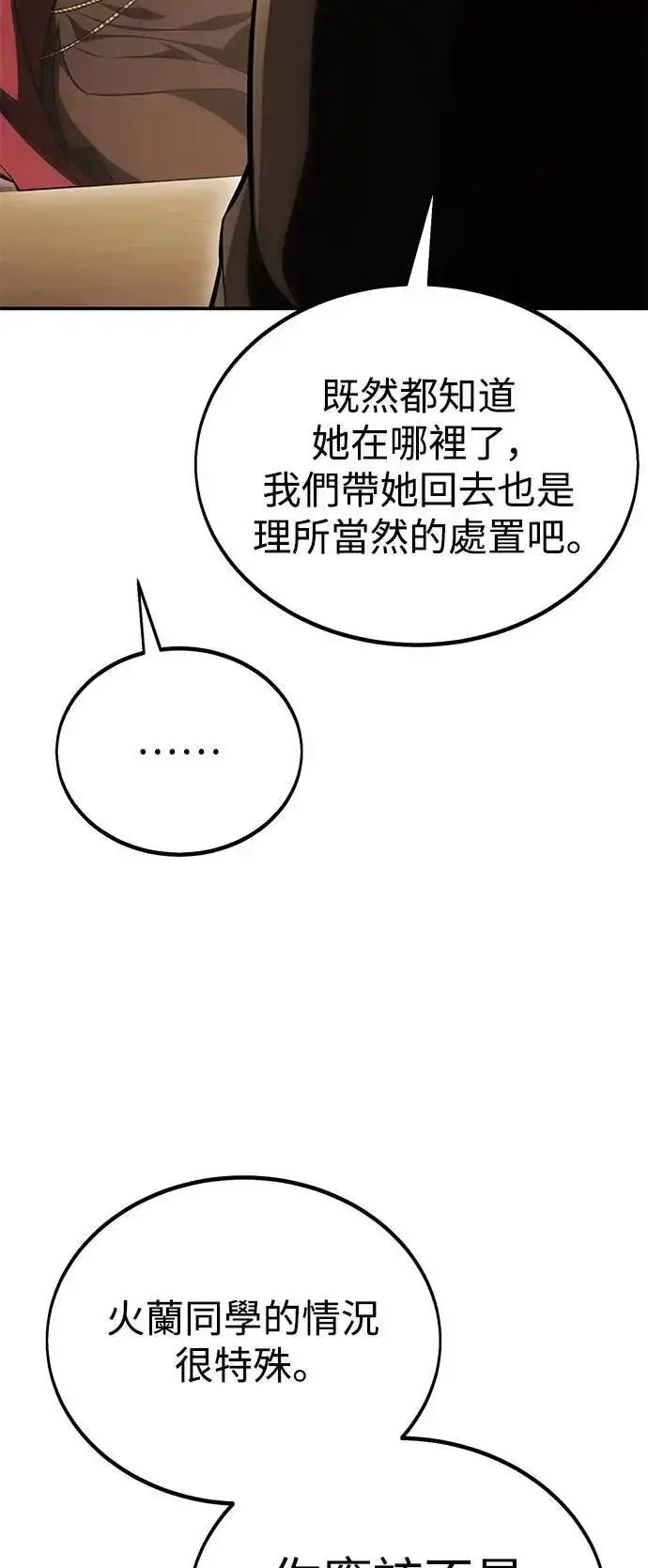《我杀了学院玩家》第40话图31