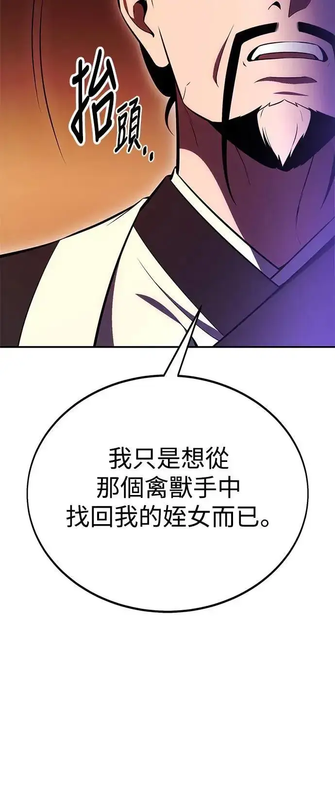 《我杀了学院玩家》第40话图34