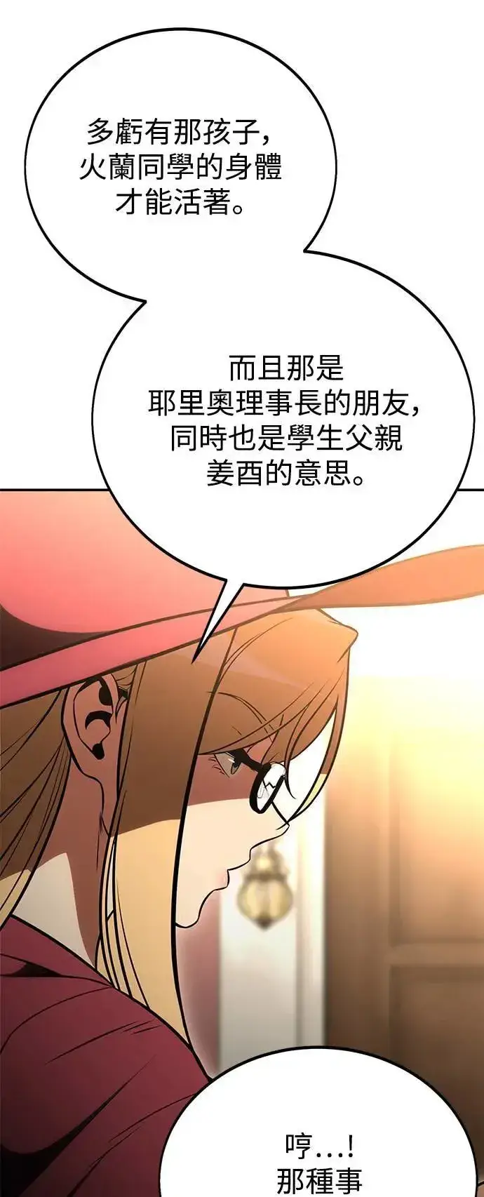 《我杀了学院玩家》第40话图35