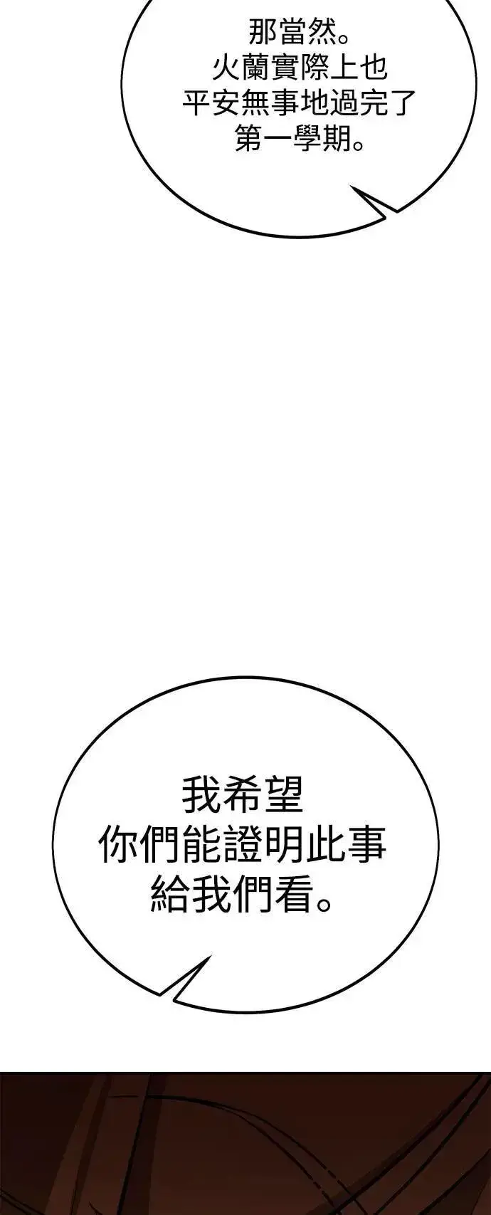 《我杀了学院玩家》第40话图37