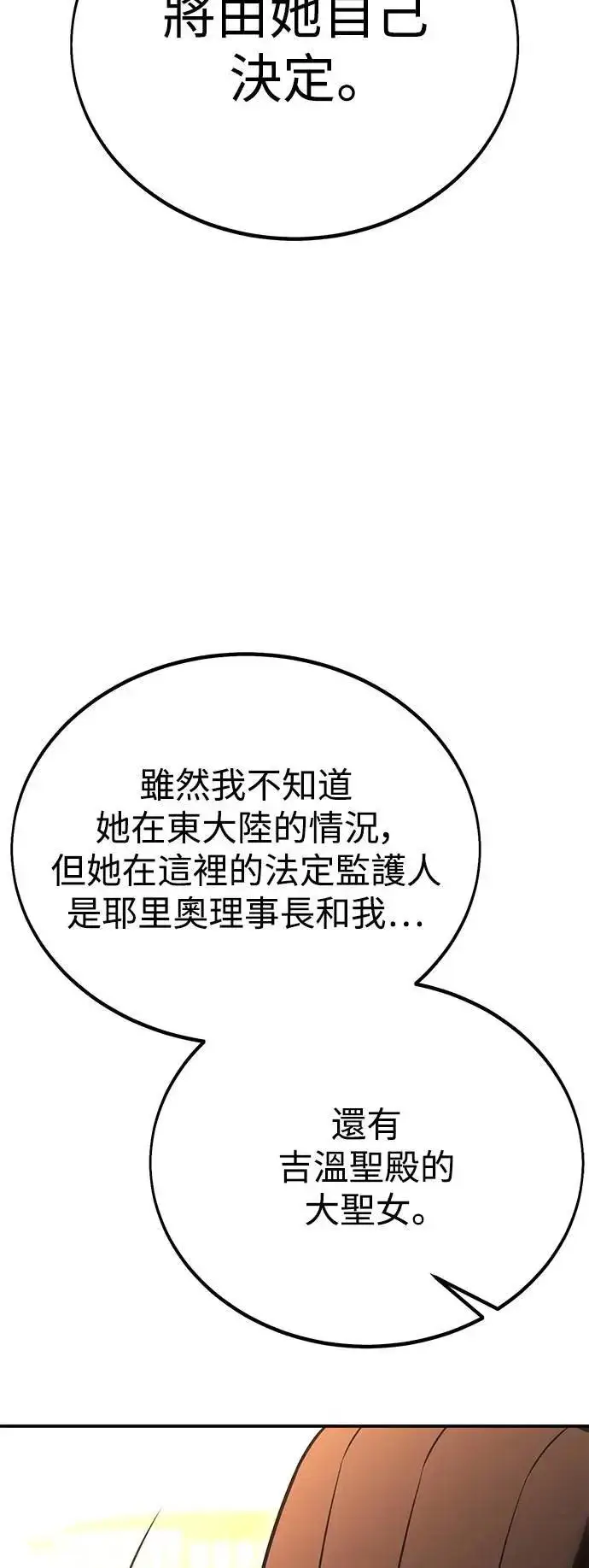 《我杀了学院玩家》第40话图51