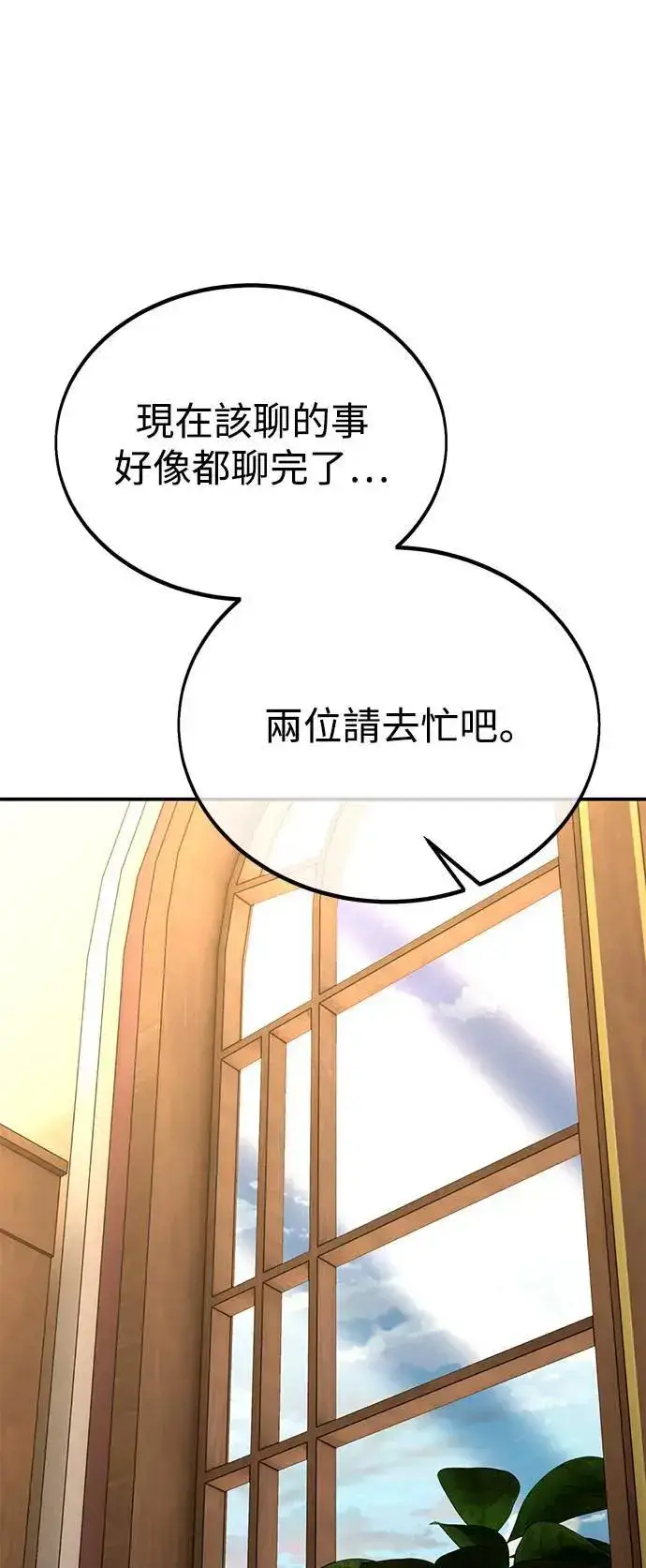 《我杀了学院玩家》第40话图53