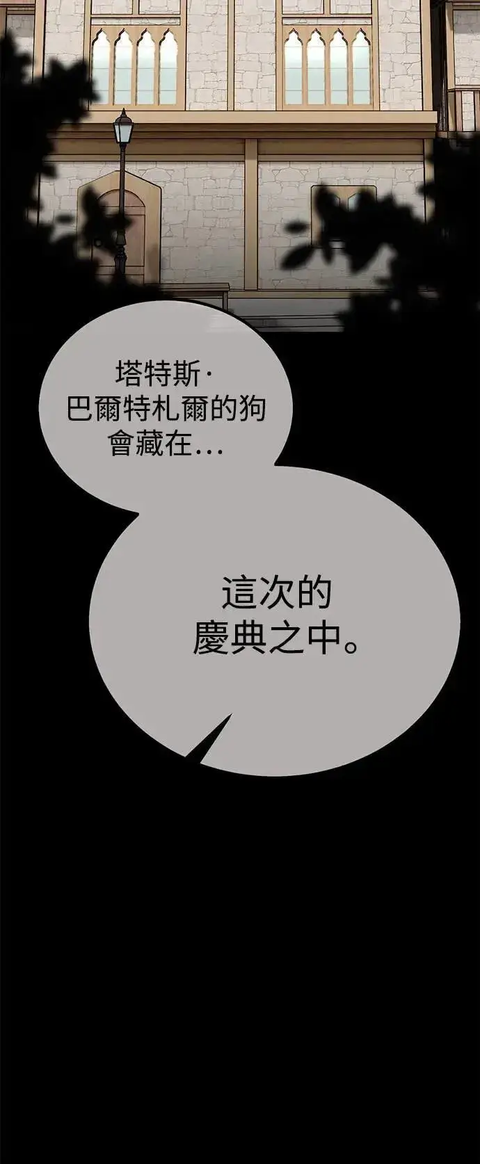 《我杀了学院玩家》第40话图57
