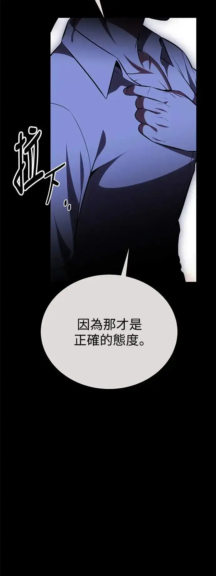 《我杀了学院玩家》第40话图70