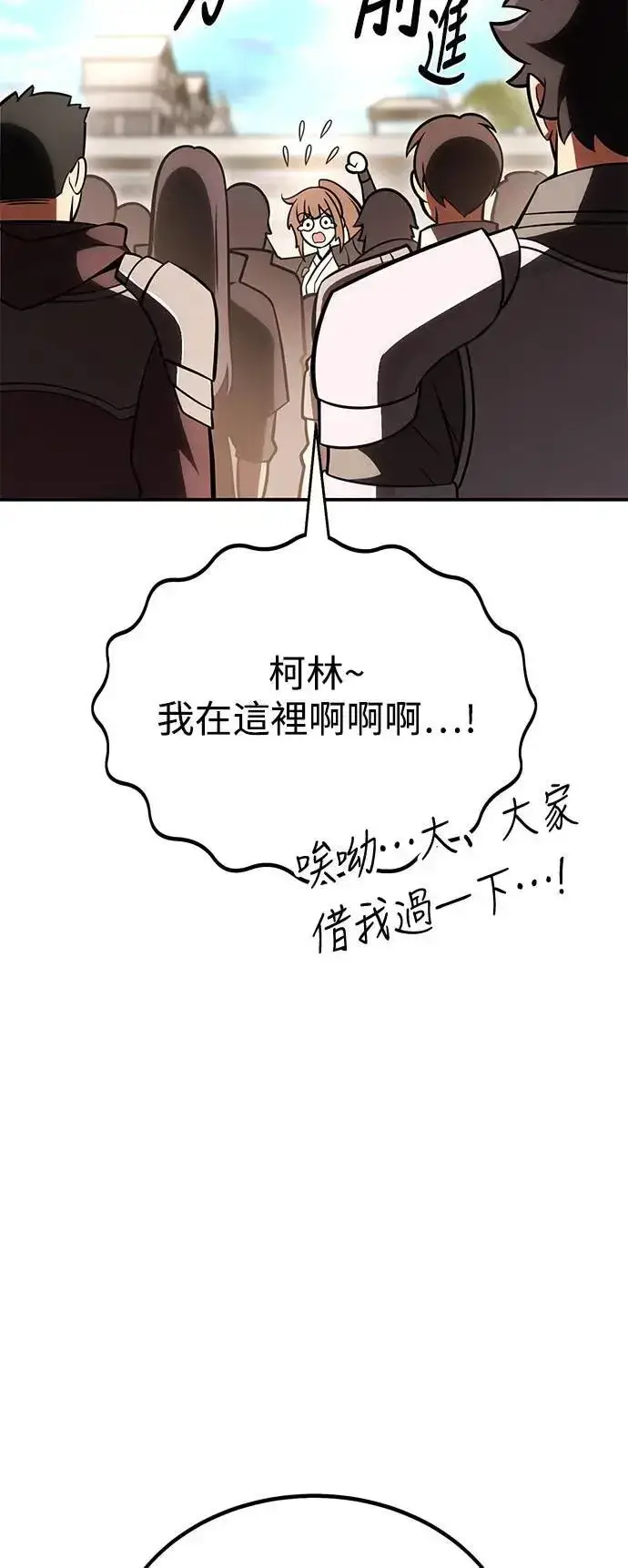 《我杀了学院玩家》第40话图88