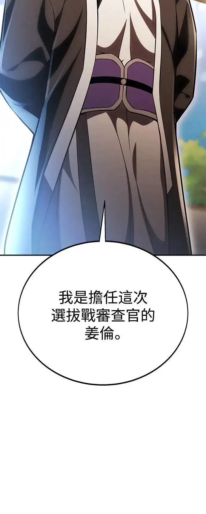 《我杀了学院玩家》第40话图91