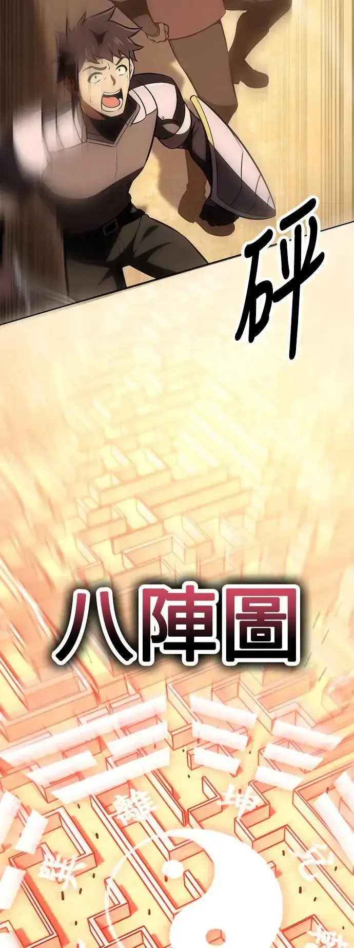 《我杀了学院玩家》第40话图98
